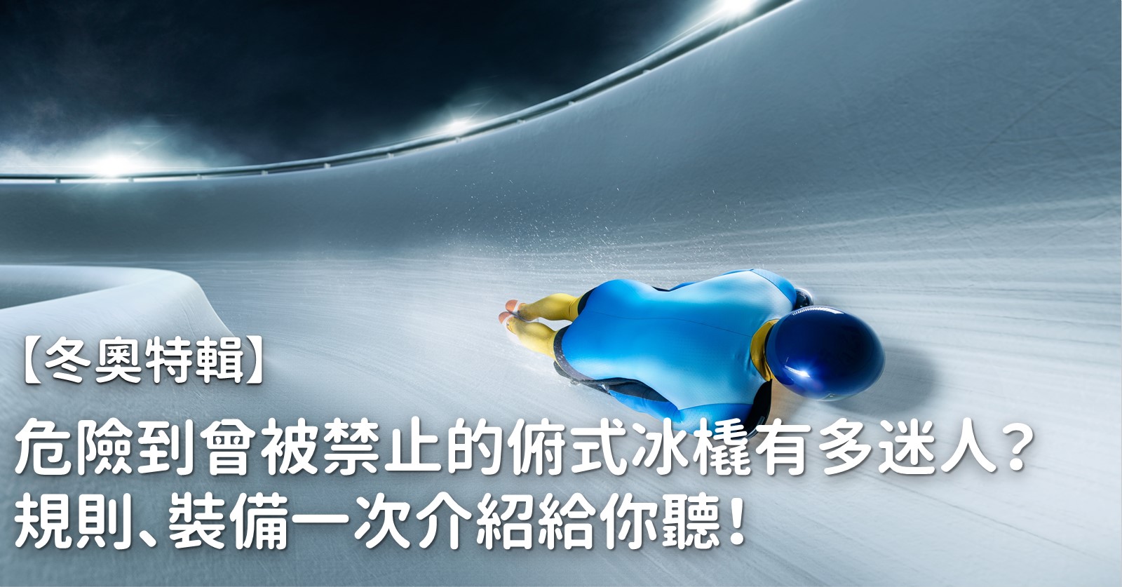 俯式冰橇