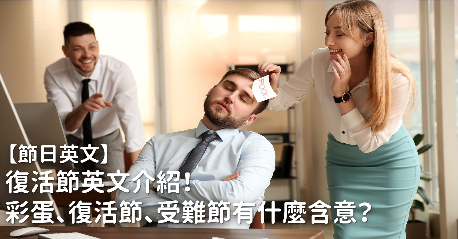 愚人節