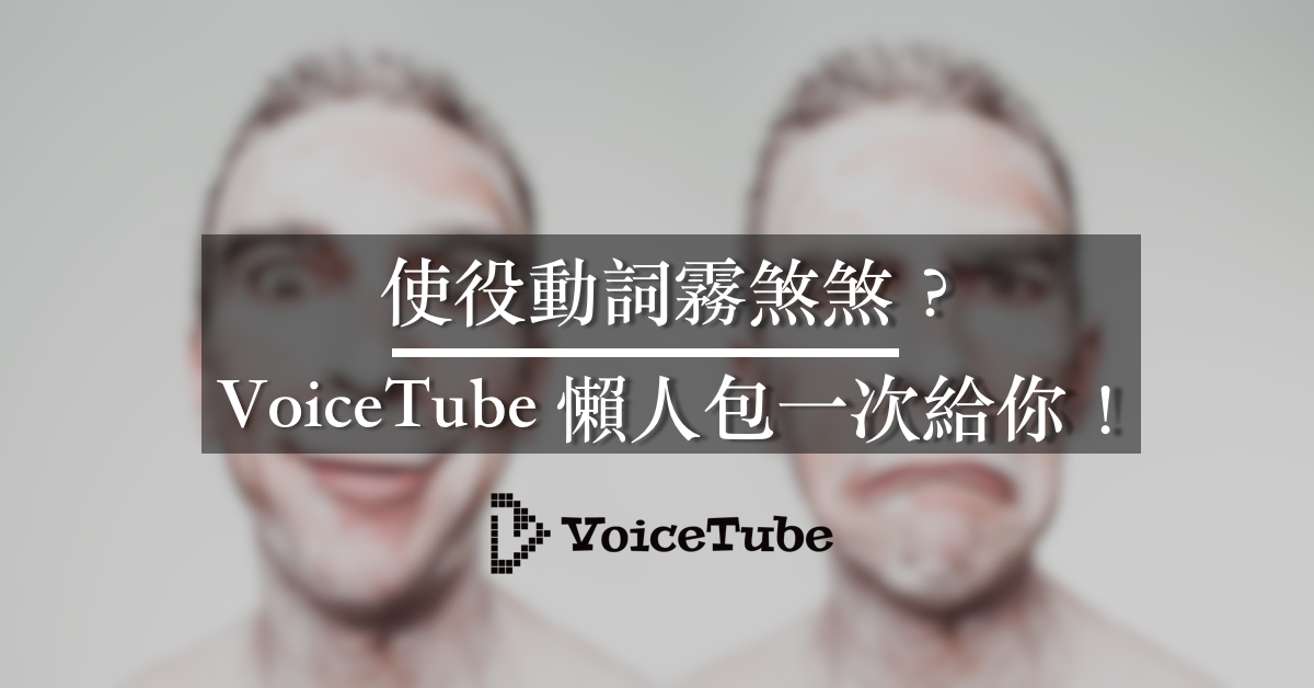 I Cut My Hair Once A Month 什麼 你都自己剪頭髮 使役動詞到底怎麼用 一次教給你