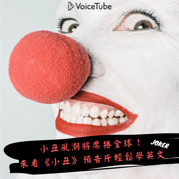 Voicetube 英文學習部落格 教你學英文的好方法