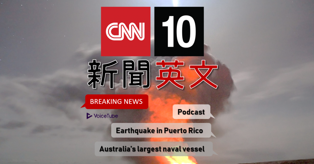 【CNN10 新聞英語】「餘震」的英文是？教你看懂 CNN 談播客產業與波多黎各大地震