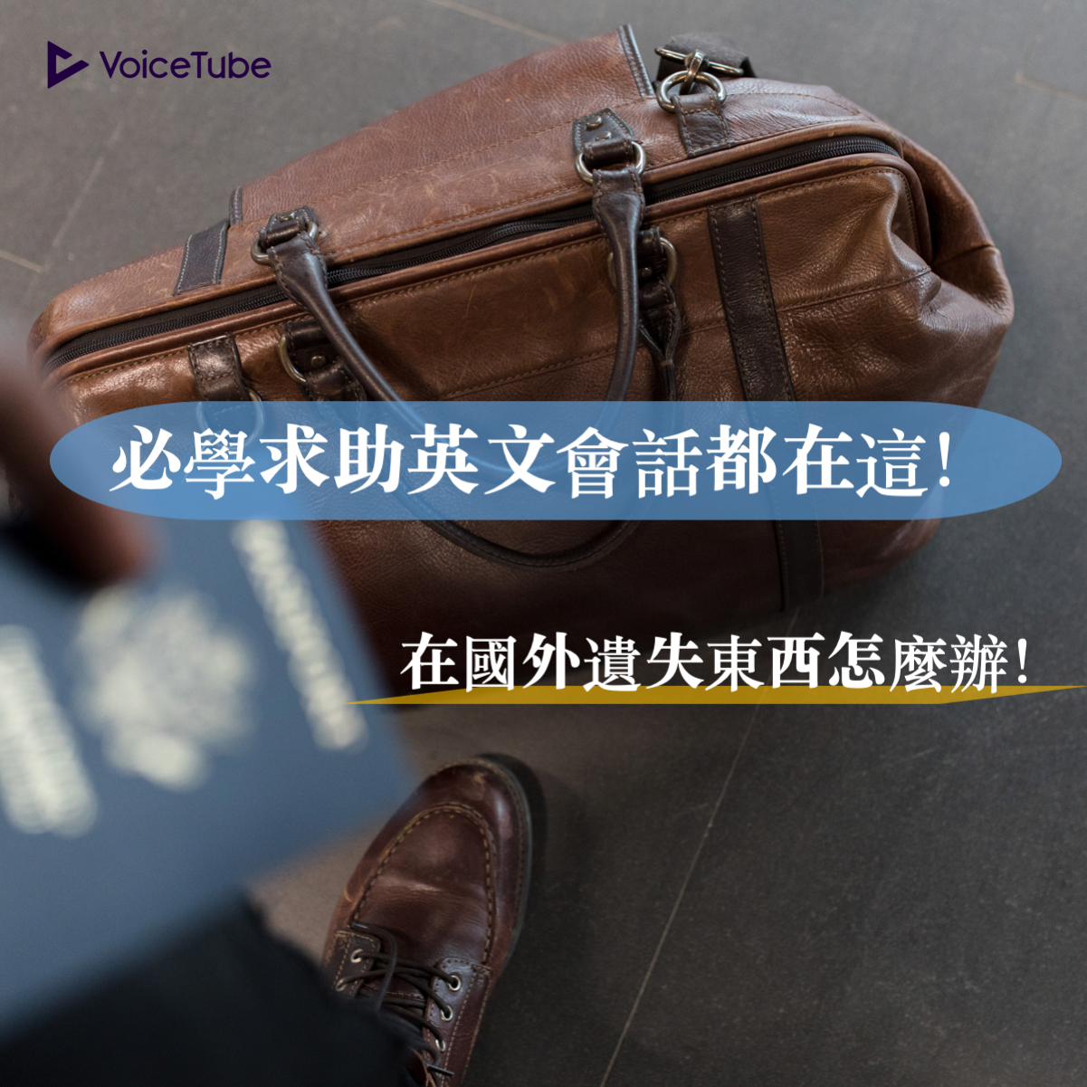 在國外遺失東西怎麼辦！必學求助英文會話都在這！