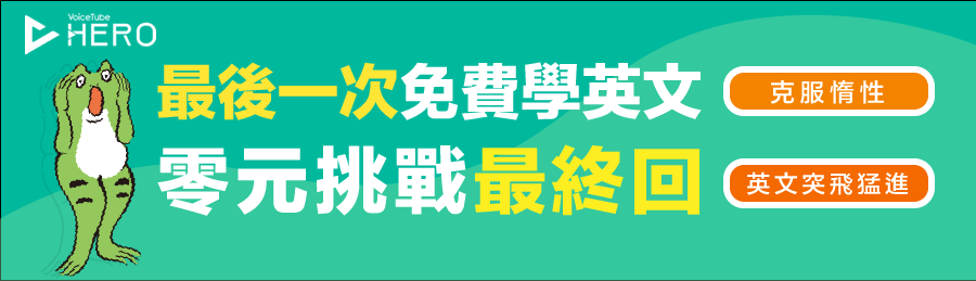 零元挑戰最後一屆 來看看挑戰成功學員如何利用零碎時間 挑戰成功