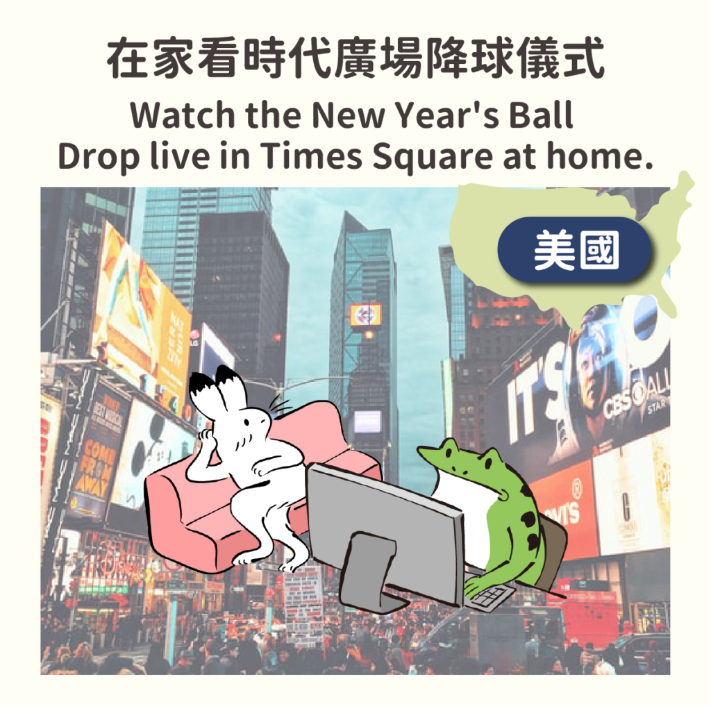 跨年 時代廣場 times square's 美國 United States