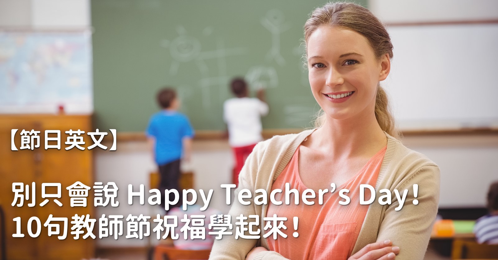教師節