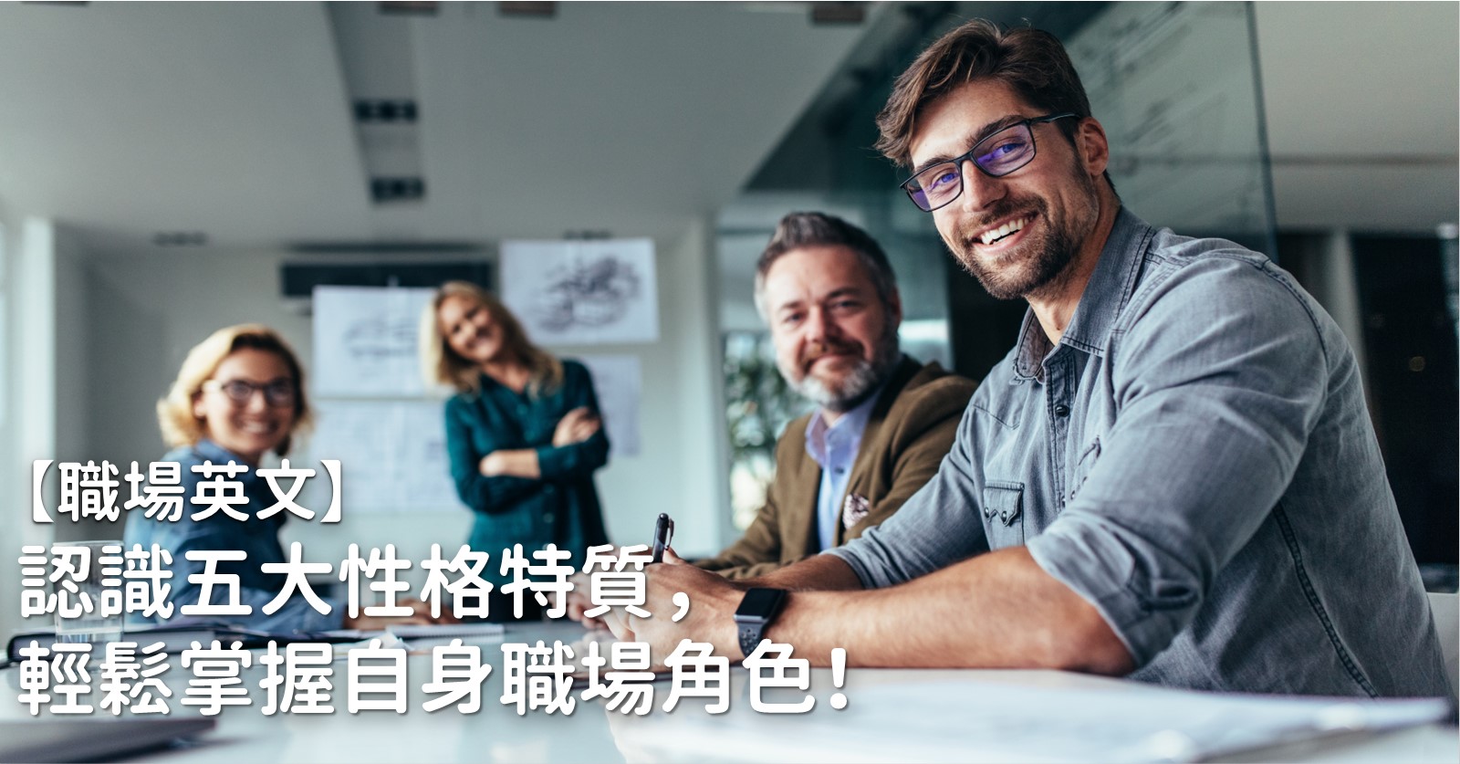 五大性格特質